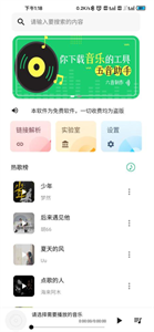 五音助手app截图1