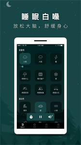 睡眠助手app