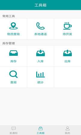 快递通知宝app