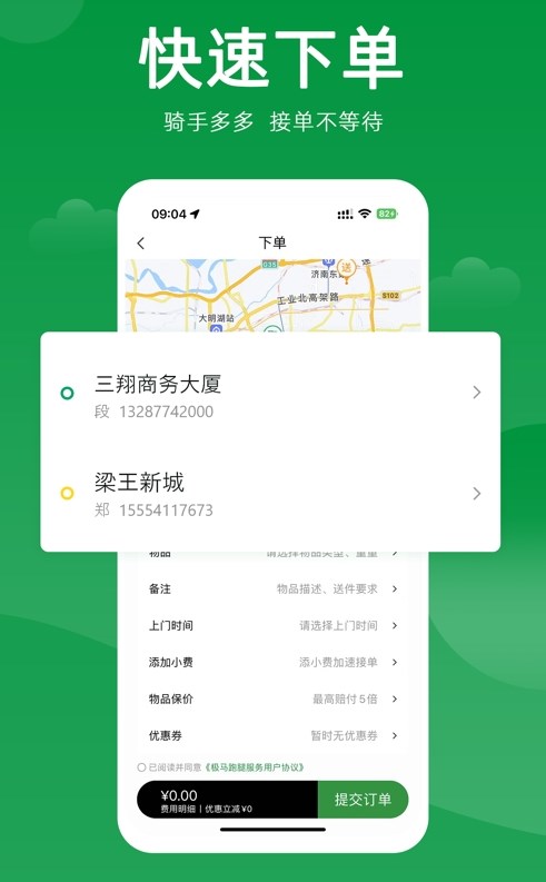 极马跑腿截图1