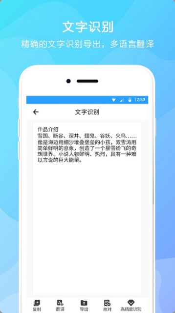 文字提取app