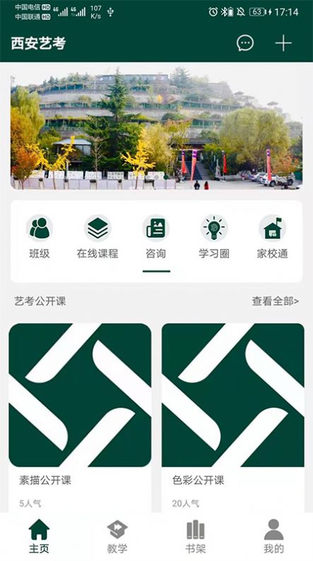 西安艺考app官方正版