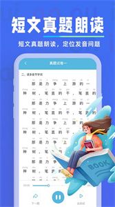 一起学普通话APP截图2