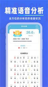 一起学普通话APP截图3