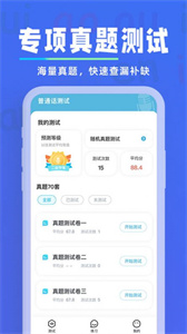 一起学普通话APP