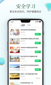 安全教育平台app