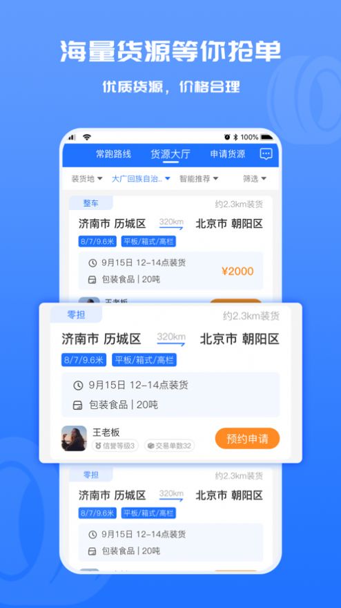 货满满司机端截图1