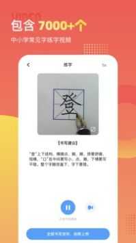 小学识字宝软件