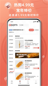 COTTI COFFEE截图2