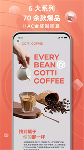 COTTI COFFEE截图1