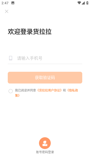 货拉拉司机版截图2