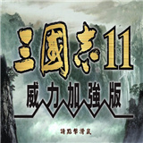 三国志11安卓版中文版单机版