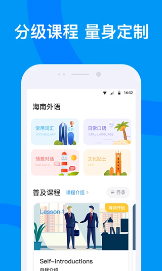 海南外语app官方版截图2