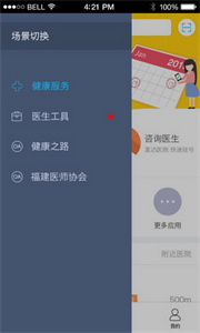 健康之路医务版