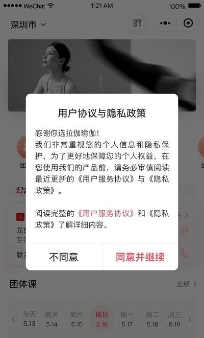 拉伽瑜伽app免费版截图1