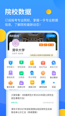 小白考研app(原名研小白)