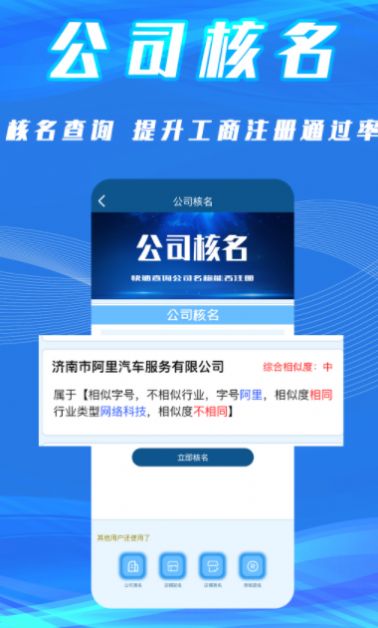 公司起名取名APP官方版