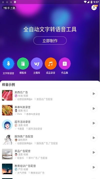 知意配音app官方版