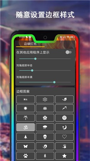 边缘灯光壁纸app截图2