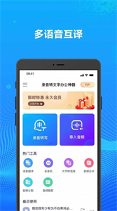 录音转文字办公神器截图2