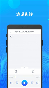 录音转文字办公神器截图3