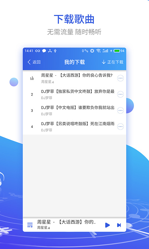 dj串烧集app截图2