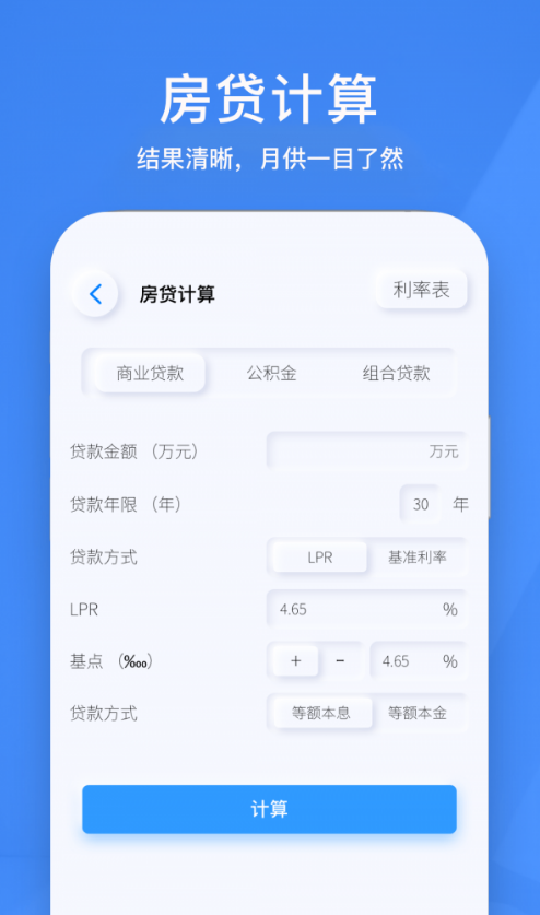 小黄计算器截图1