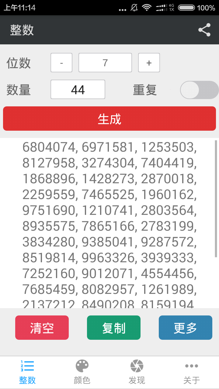 随机数生成器吧截图1