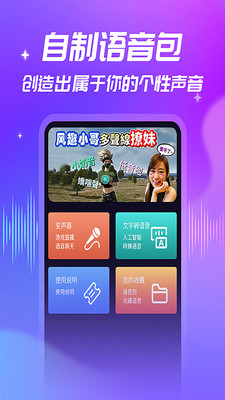 优音变声器截图1