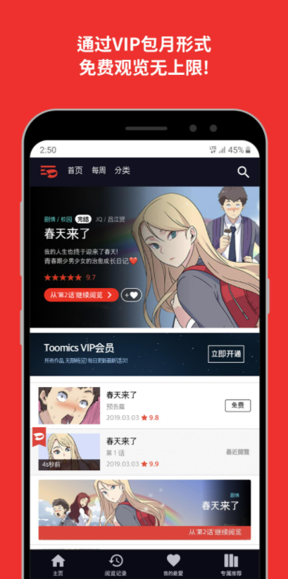 Toomics截图1