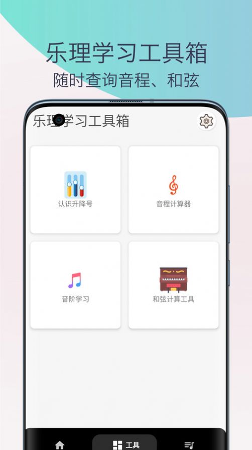 五线谱识谱练习app截图1