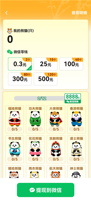 好运熊猫赚钱游戏截图4
