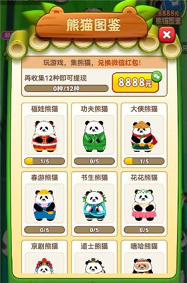 好运熊猫赚钱游戏