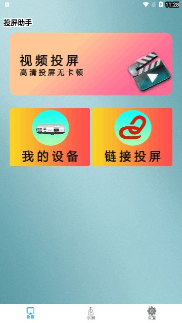 青蛙视频投屏app截图1