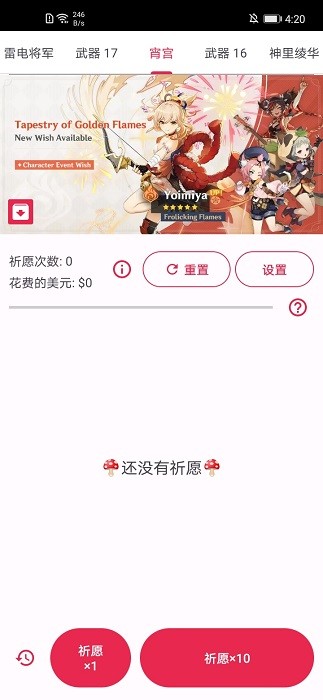 原神抽卡模拟器下载安装手机版截图2