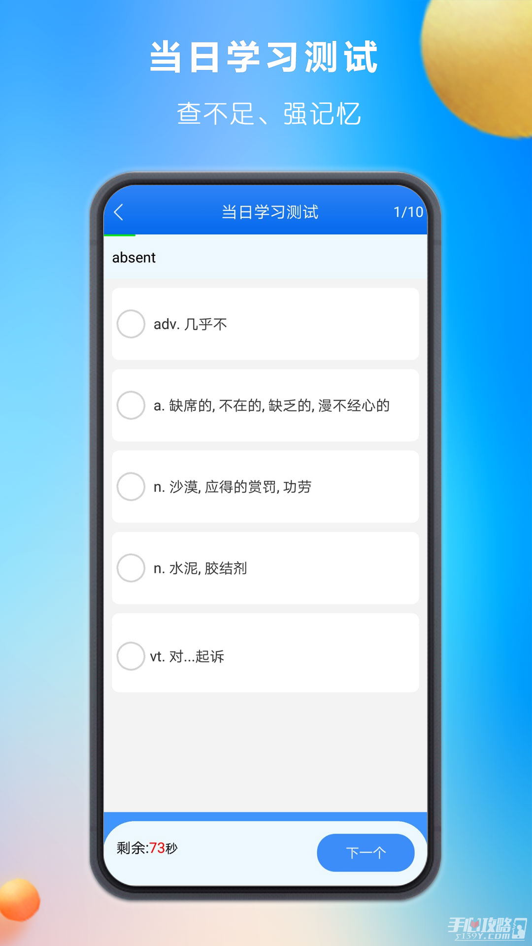 关联背单词app手机版截图1