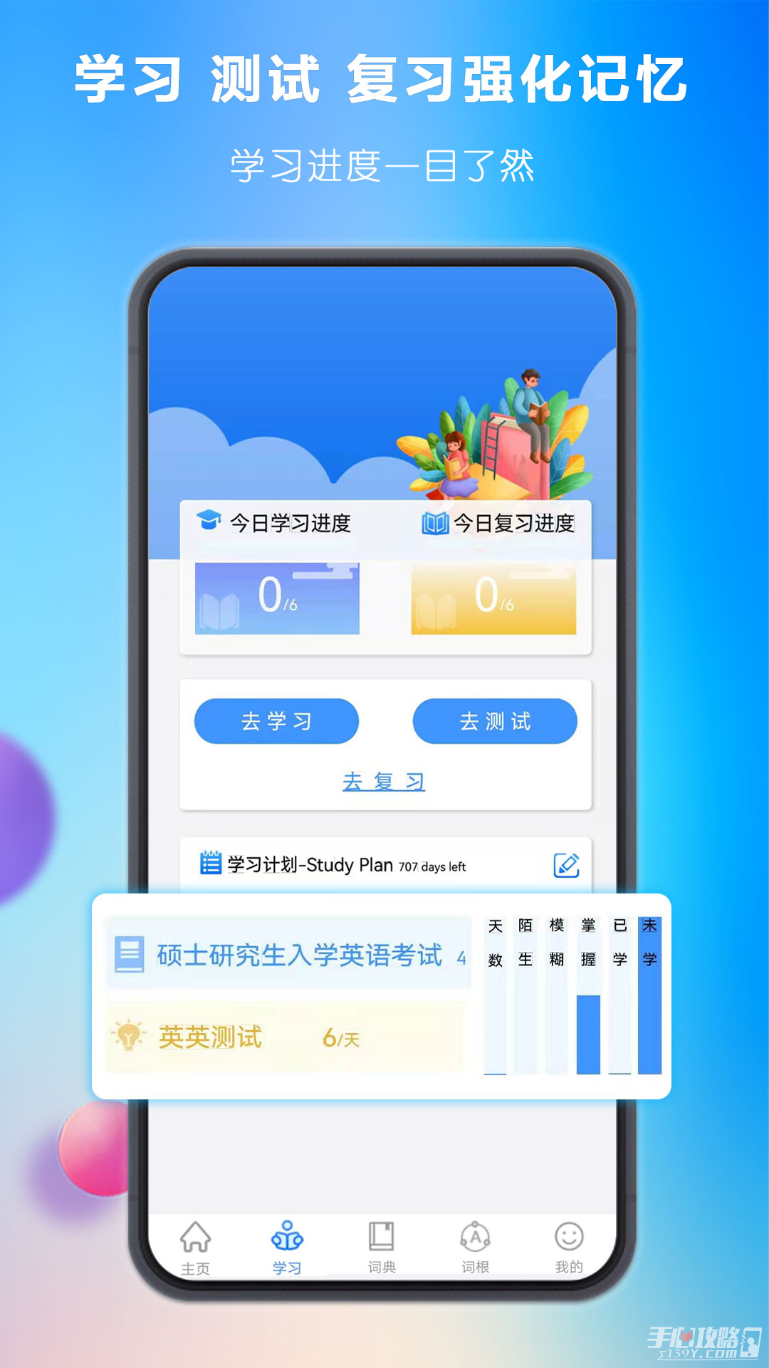 关联背单词app手机版截图2