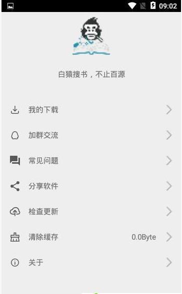 白猿搜书软件截图1