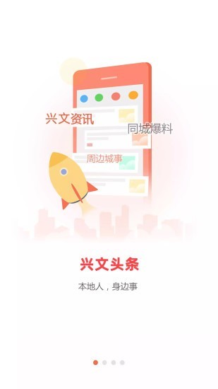 兴文在线app截图1