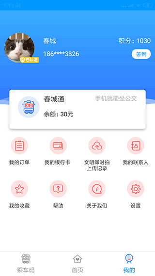 春城e路通截图1