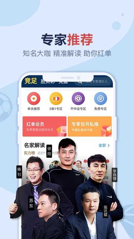 盈球大师app截图2