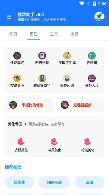 游戏帧数管家截图2