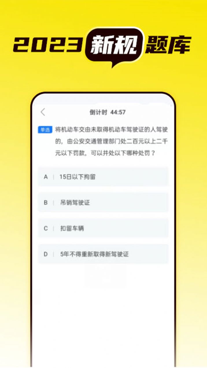 语灵驾考截图1