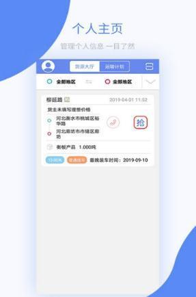 铁铁智运截图2