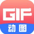 gif动图制作神器软件app