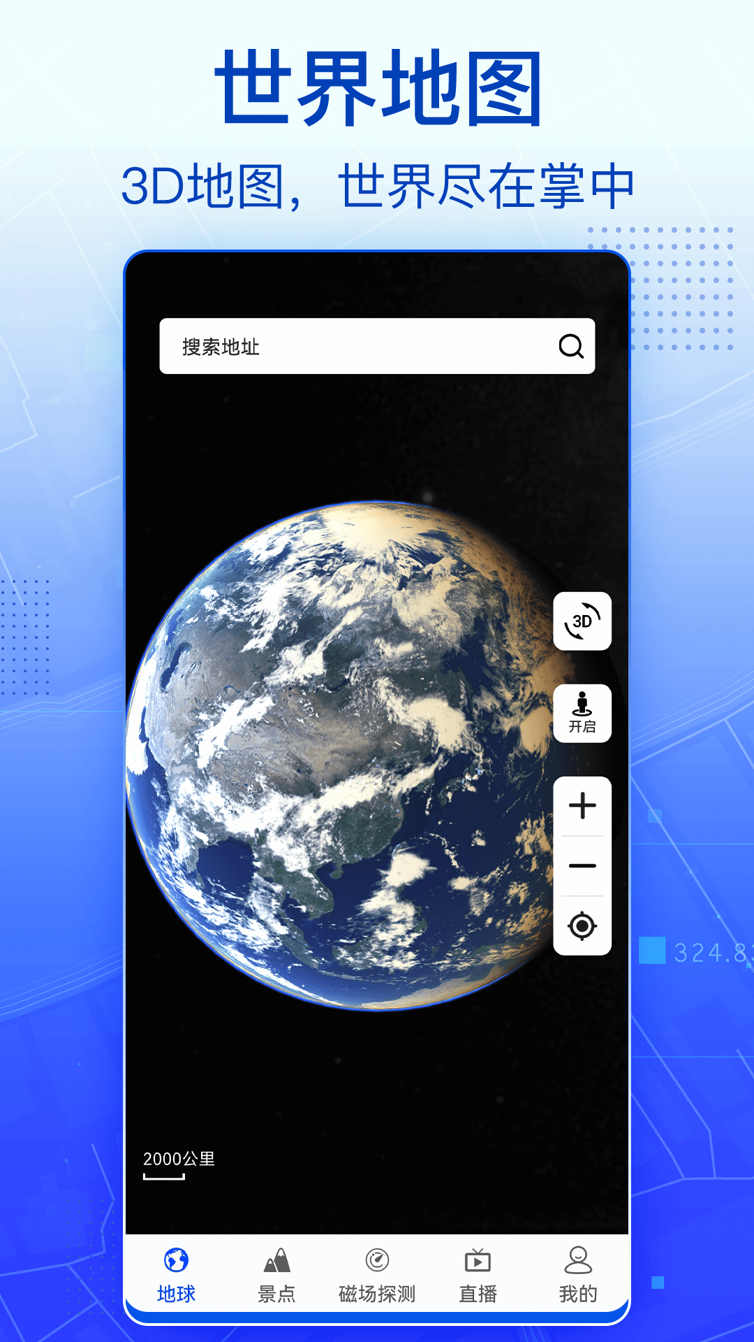 3D实景卫星地图app截图1