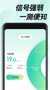 WiFi钥匙畅无线