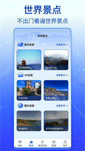 3D实景卫星地图app