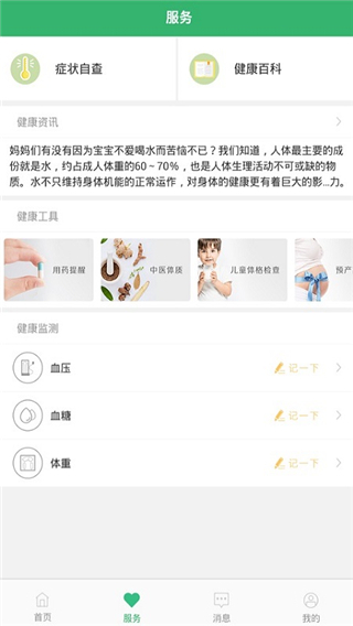 健康桐乡app官方版截图1