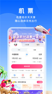 中国移动无忧行app截图3